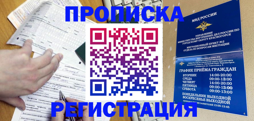 купить прописку в Карабулаке